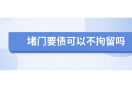 拜城讨债公司如何把握上门催款的时机